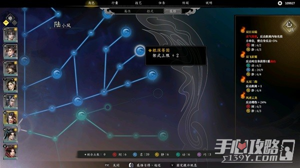 《古龙风云录》陆小凤属性加点推荐