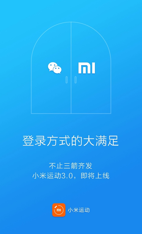 小米运动怎么同步到微信运动  绑定微信方法
