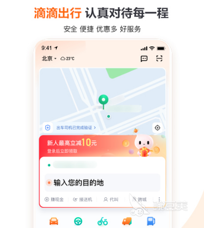 哪个打车软件便宜 便宜的打车app合集