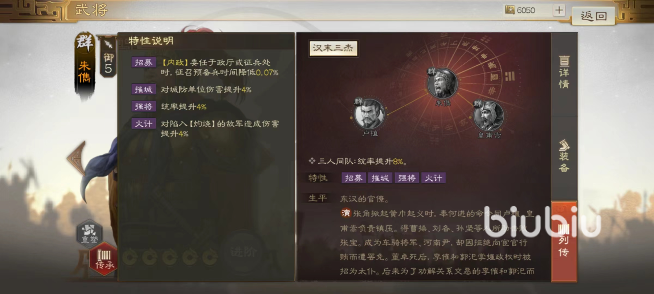 三国志战棋版朱儁战法好用吗 朱儁技能效果强度分析