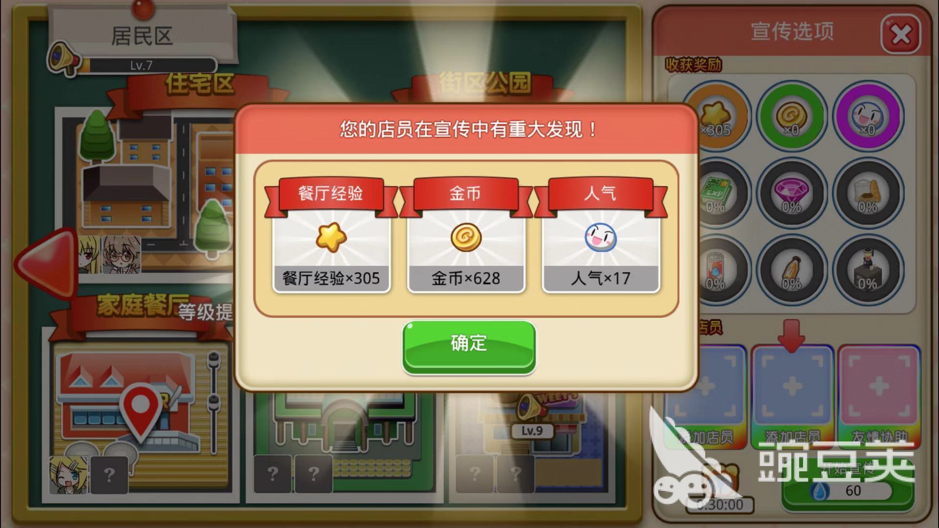 餐厅萌物语人气怎么用？人气怎么获取？