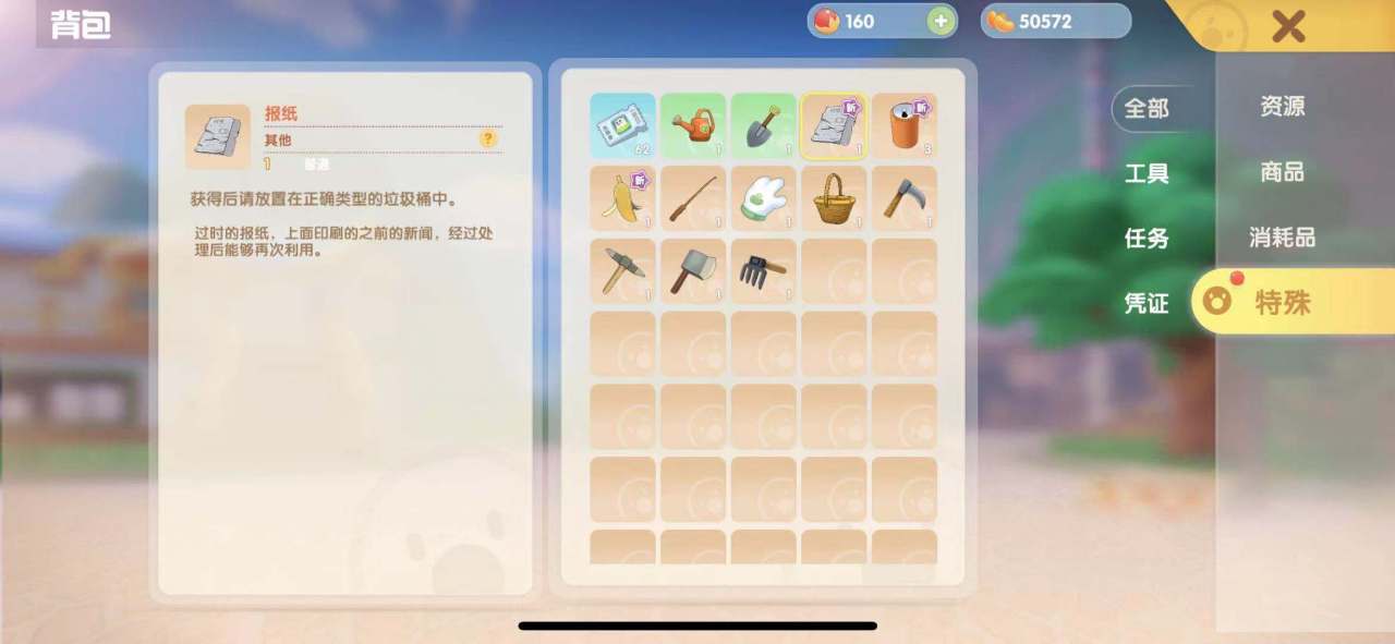 摩尔庄园手游垃圾捡起来怎么处理 垃圾处理方法