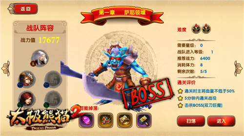 多角色搭配 《太极熊猫2》三星战役副本通关心得[多图]