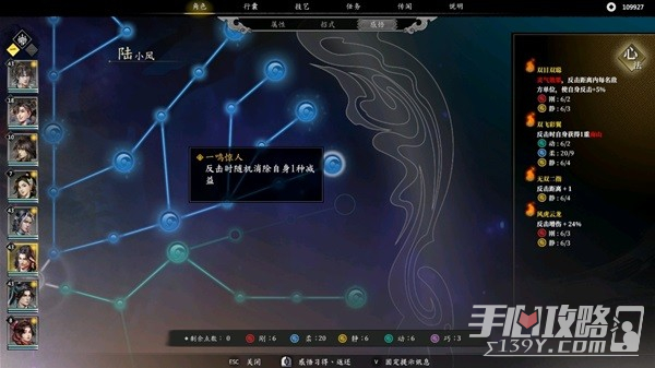 《古龙风云录》陆小凤属性加点推荐