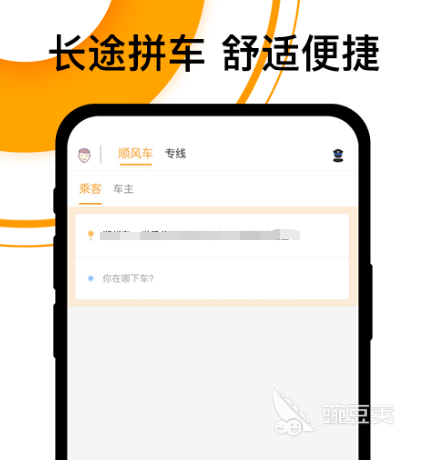 哪个打车软件便宜 便宜的打车app合集