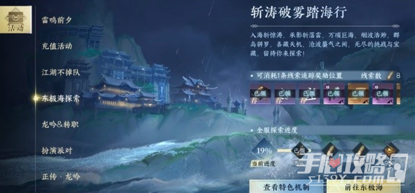 《逆水寒手游》东极海全奇遇触发及完成方法介绍