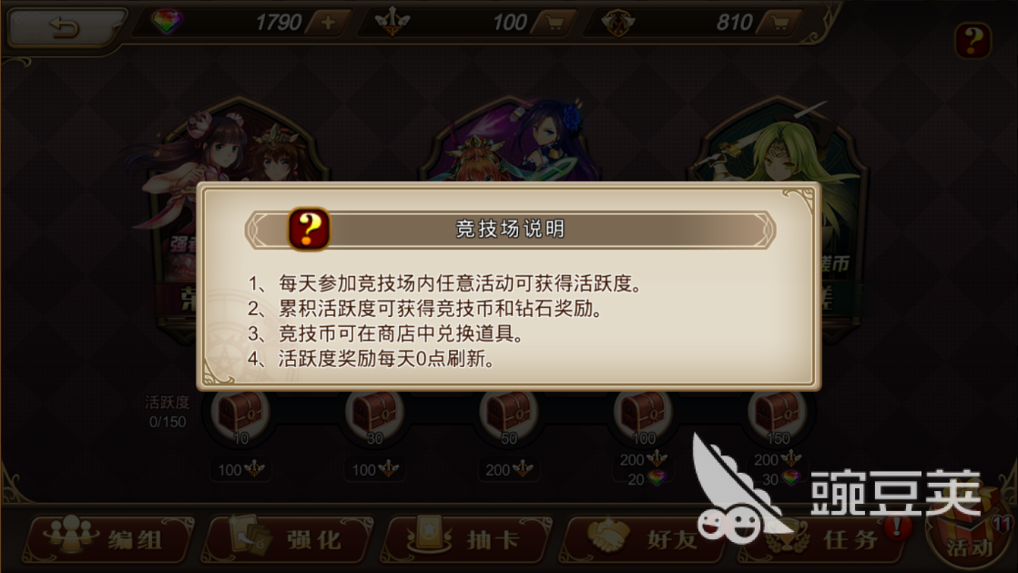 三国罗曼史竞技场怎么打，轻松获取胜利