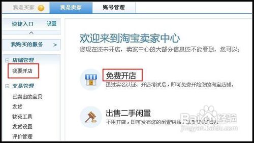 淘宝怎么开店步骤  淘宝如何开店教程