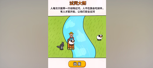 过河大师第二十九关怎么玩