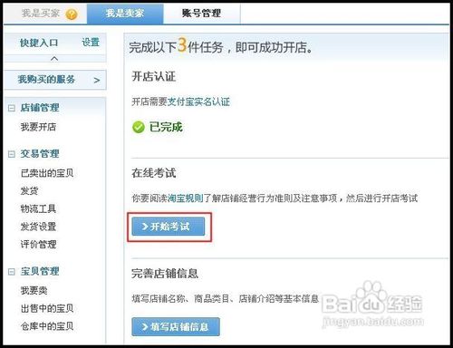 淘宝怎么开店步骤  淘宝如何开店教程