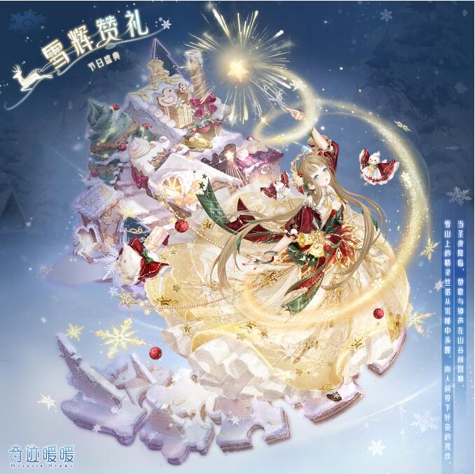 奇迹暖暖12月20日复刻活动