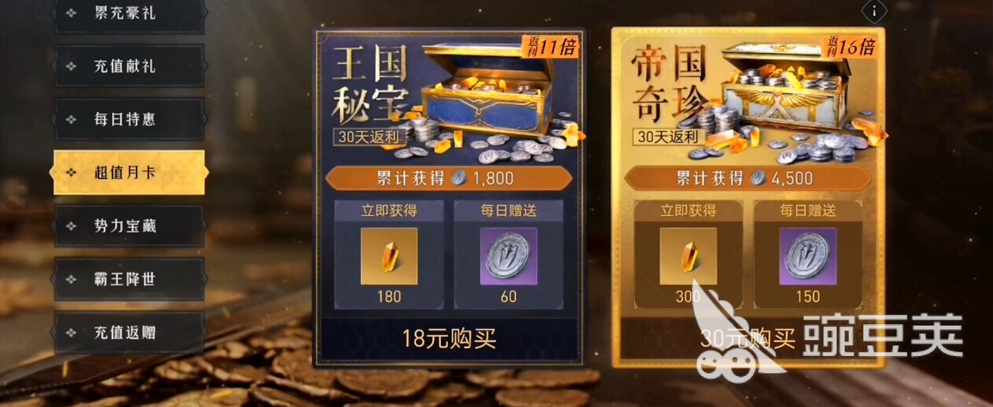 重返帝国礼包买哪个好 新手氪金购买礼包推荐
