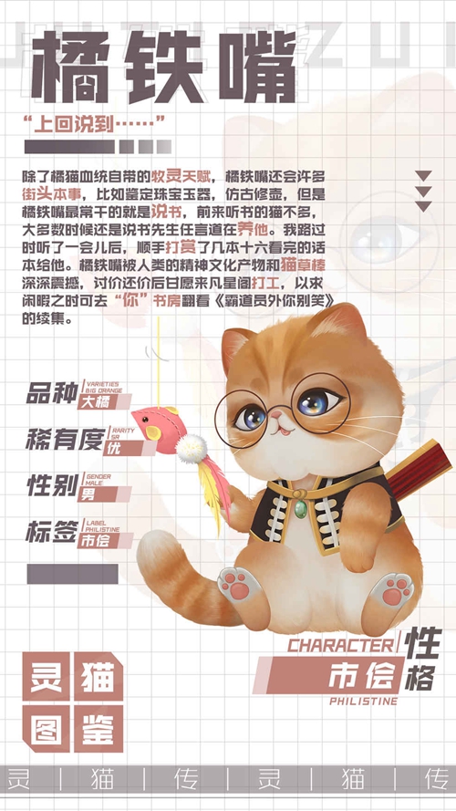 灵猫传说书达人橘铁嘴属性图鉴