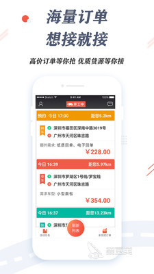 拉货平台软件有哪些 好用的拉货的软件推荐有哪些
