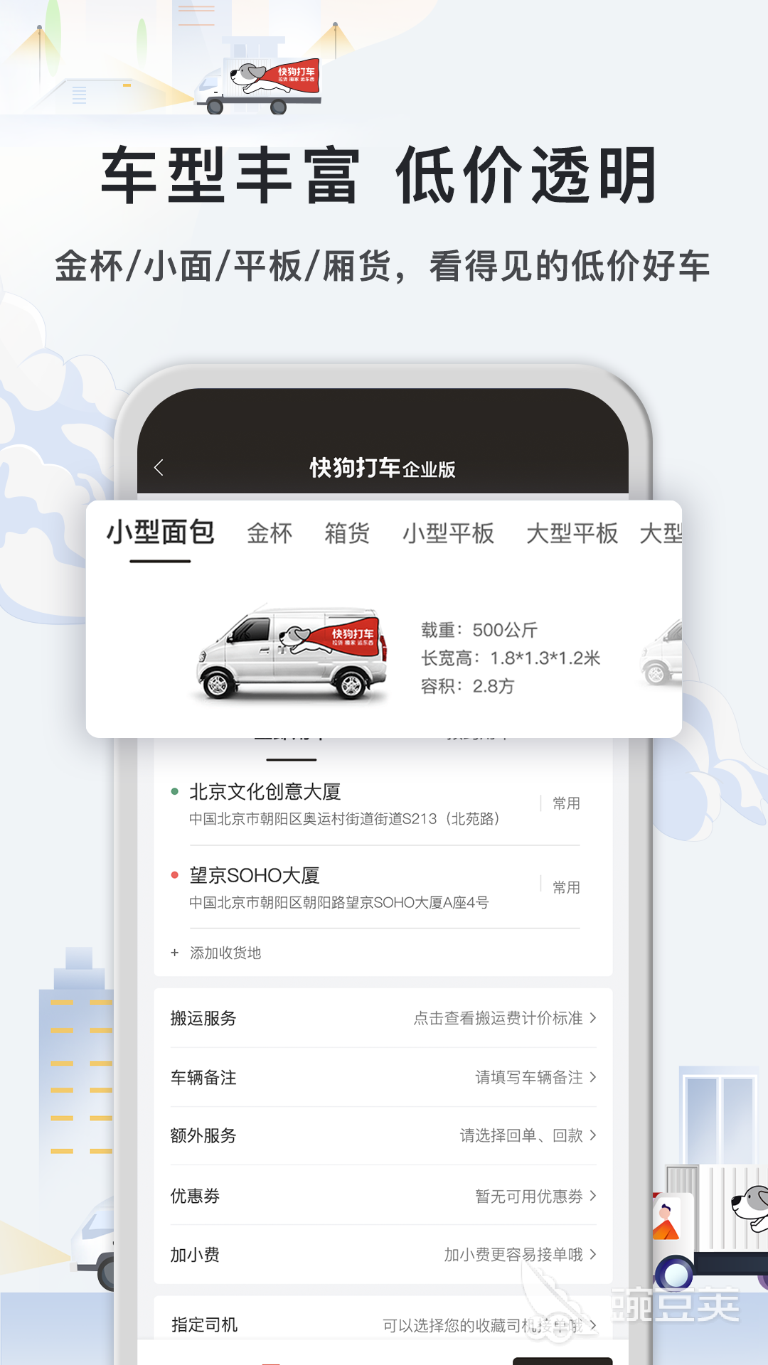 拉货平台软件有哪些 好用的拉货的软件推荐有哪些