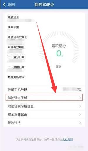 交警12123电子版驾驶证申请教程