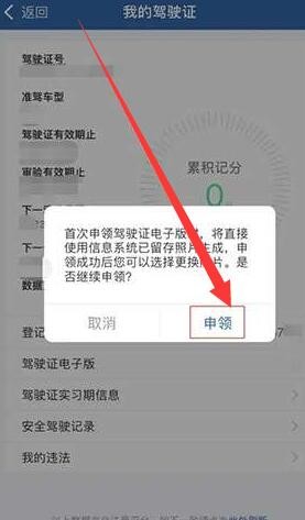 交警12123电子版驾驶证申请教程