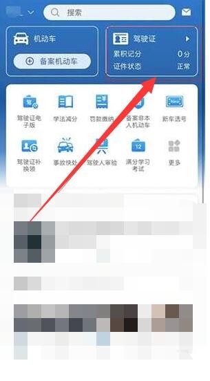 交警12123电子版驾驶证申请教程