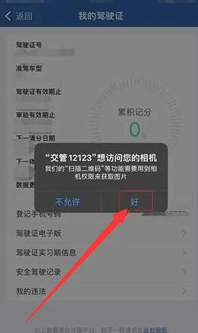 交警12123电子版驾驶证申请教程