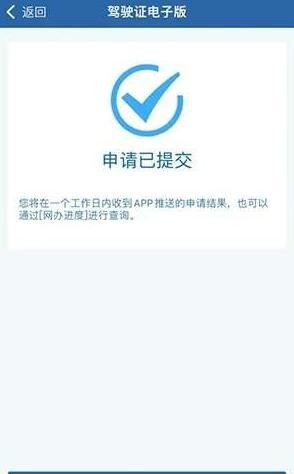 交警12123电子版驾驶证申请教程