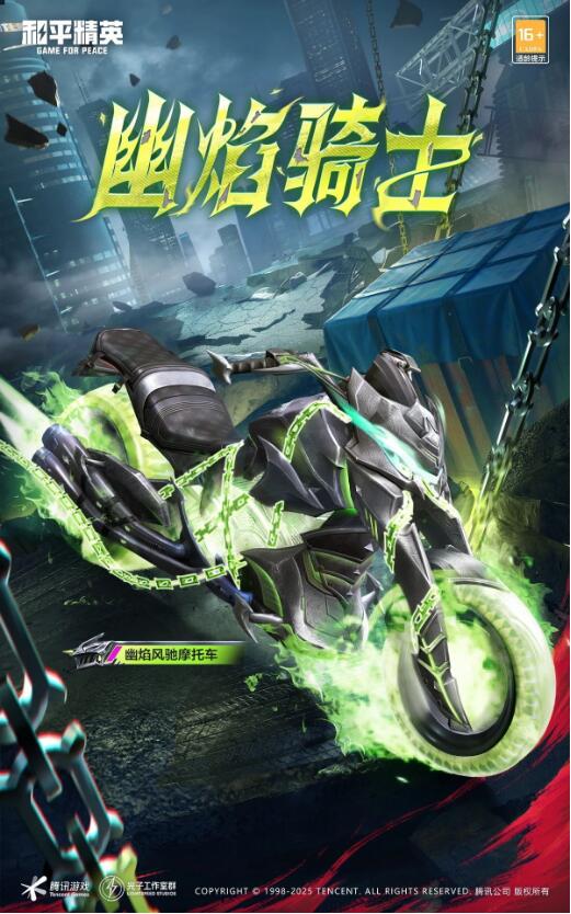和平精英1月1日全新系列上线