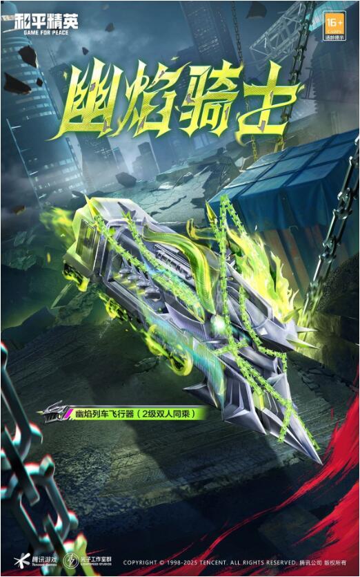 和平精英1月1日全新系列上线