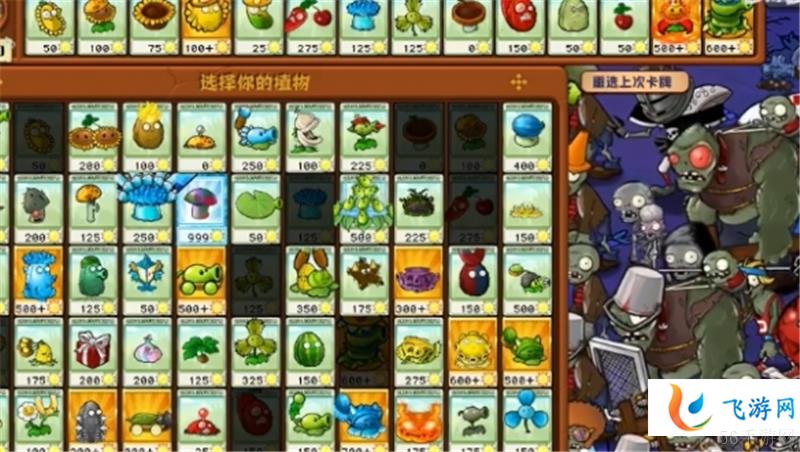植物大战僵尸杂交版60关怎么过