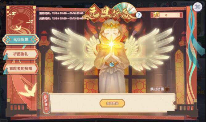 仙境传说RO新启航12月26日活动