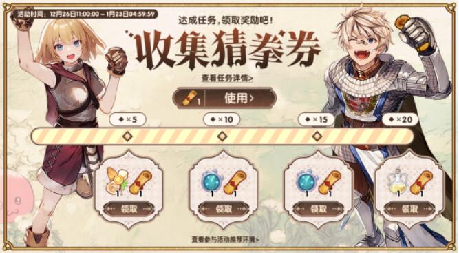 仙境传说RO新启航12月26日活动