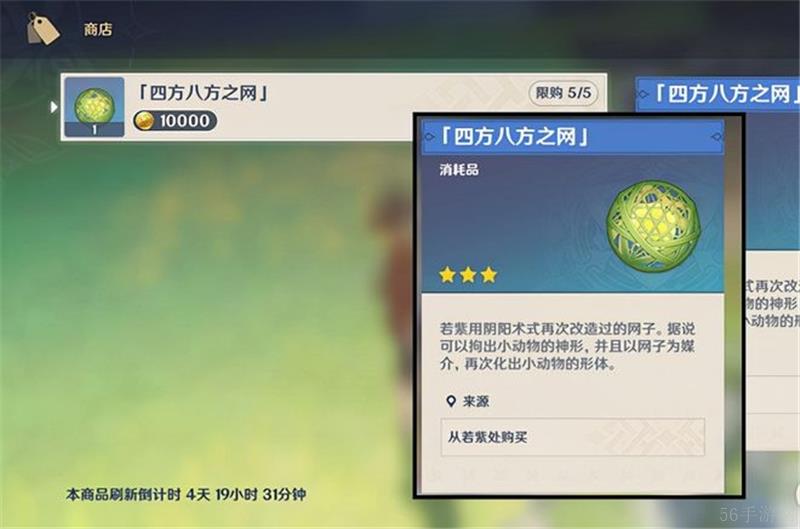 原神四方八方之网怎么制作
