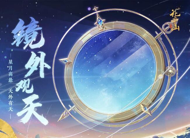 花亦山心之月12月28日活动