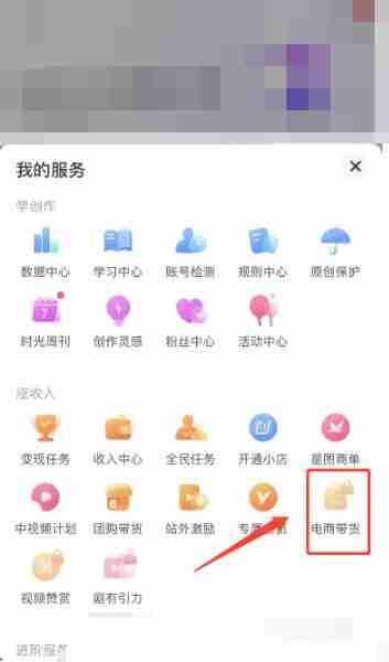 抖音橱窗怎么开