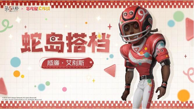 第五人格1月23日联动开启