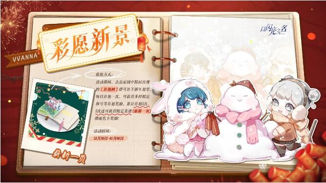 以闪亮之名12月30日彩愿新景活动