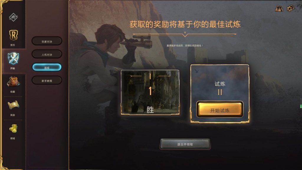 符文大地传说远征模式玩法 远征模式玩法详解