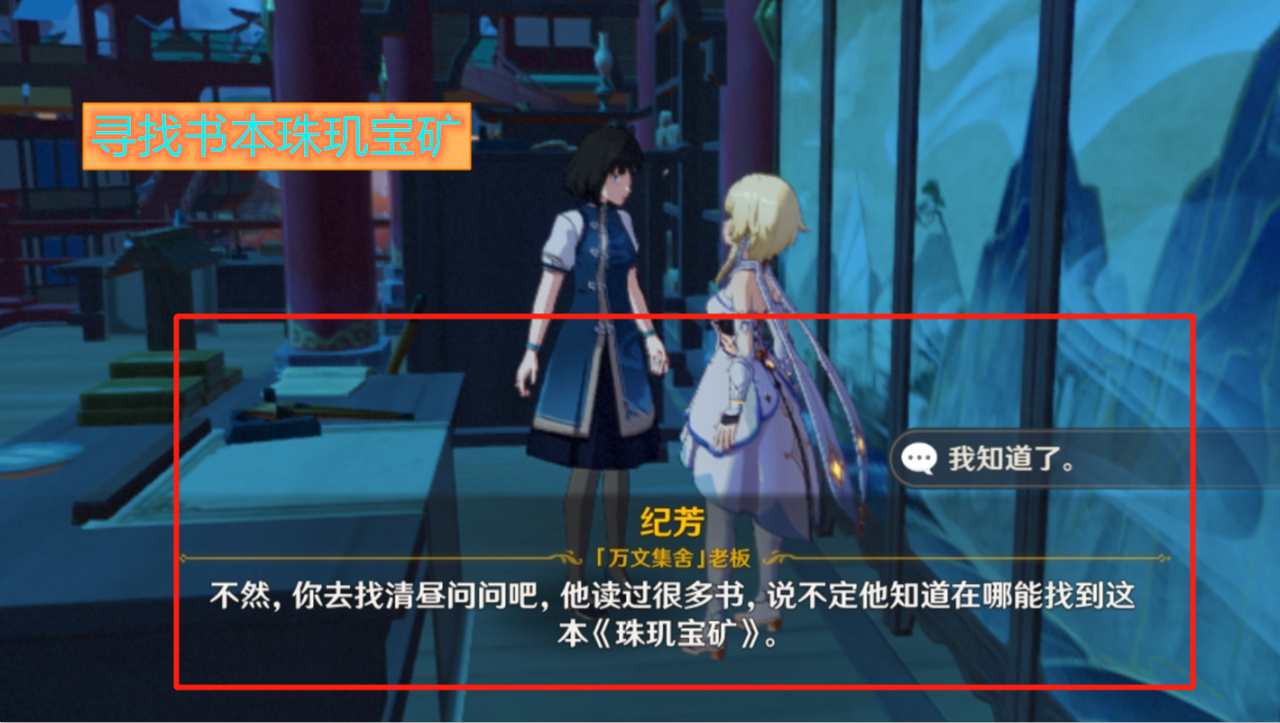 原神隐藏任务怎么做 海上拾玉群玉阁任务完成攻略