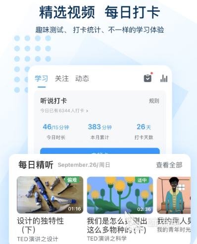 英语扫一扫跟读软件有哪些 英语扫一扫跟读app合集