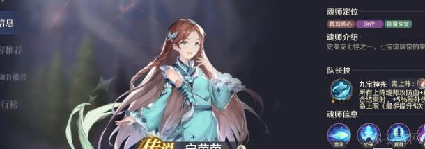 斗罗大陆逆转时空宁荣荣培养建议