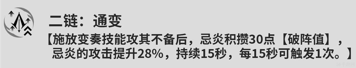 鸣潮忌炎共鸣链选择建议