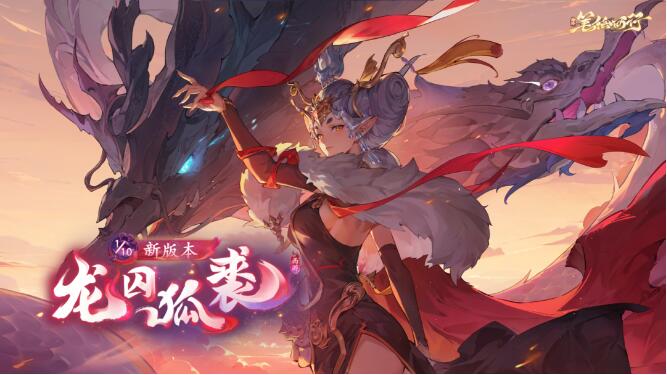 西游：笔绘西行1月10日新版本
