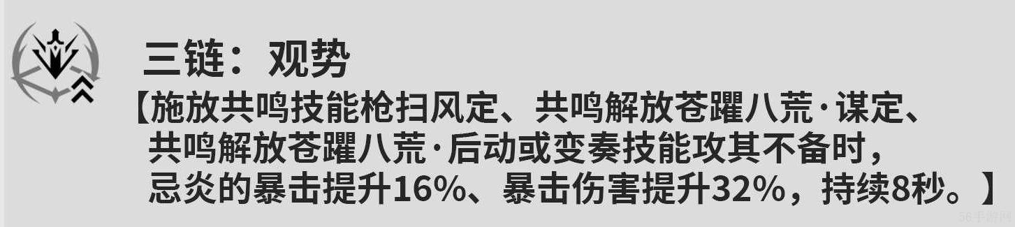 鸣潮忌炎共鸣链选择建议