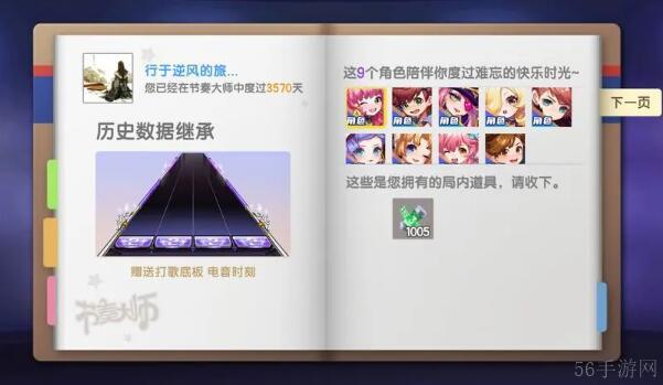 节奏大师怎么继承数据