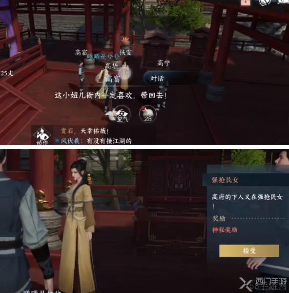 逆水寒手游强抢民女奇遇攻略