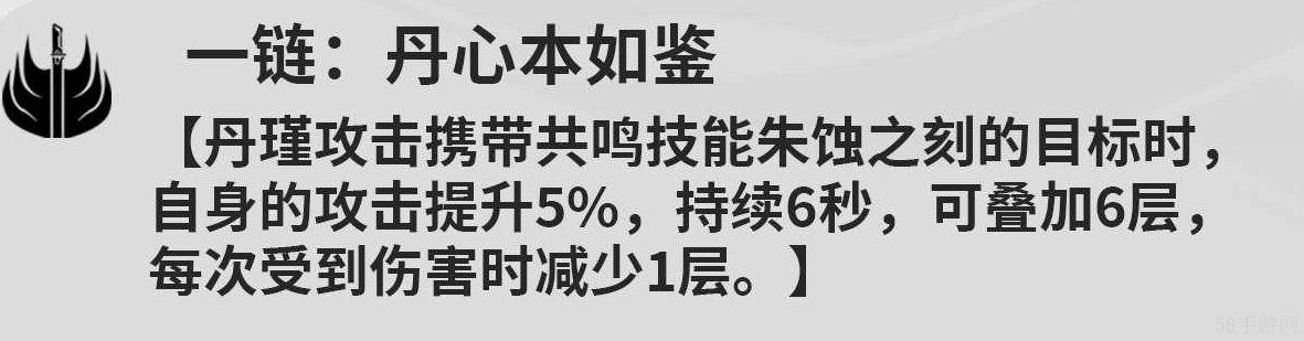 鸣潮丹瑾共鸣链搭配建议