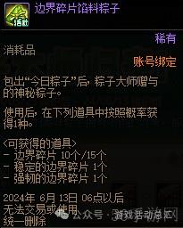 DNF粽子大师归来食谱大全