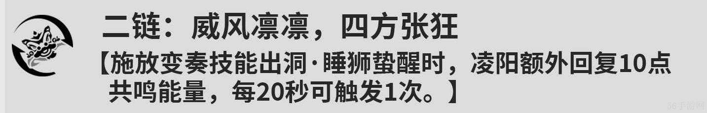 鸣潮凌阳共鸣链搭配方案