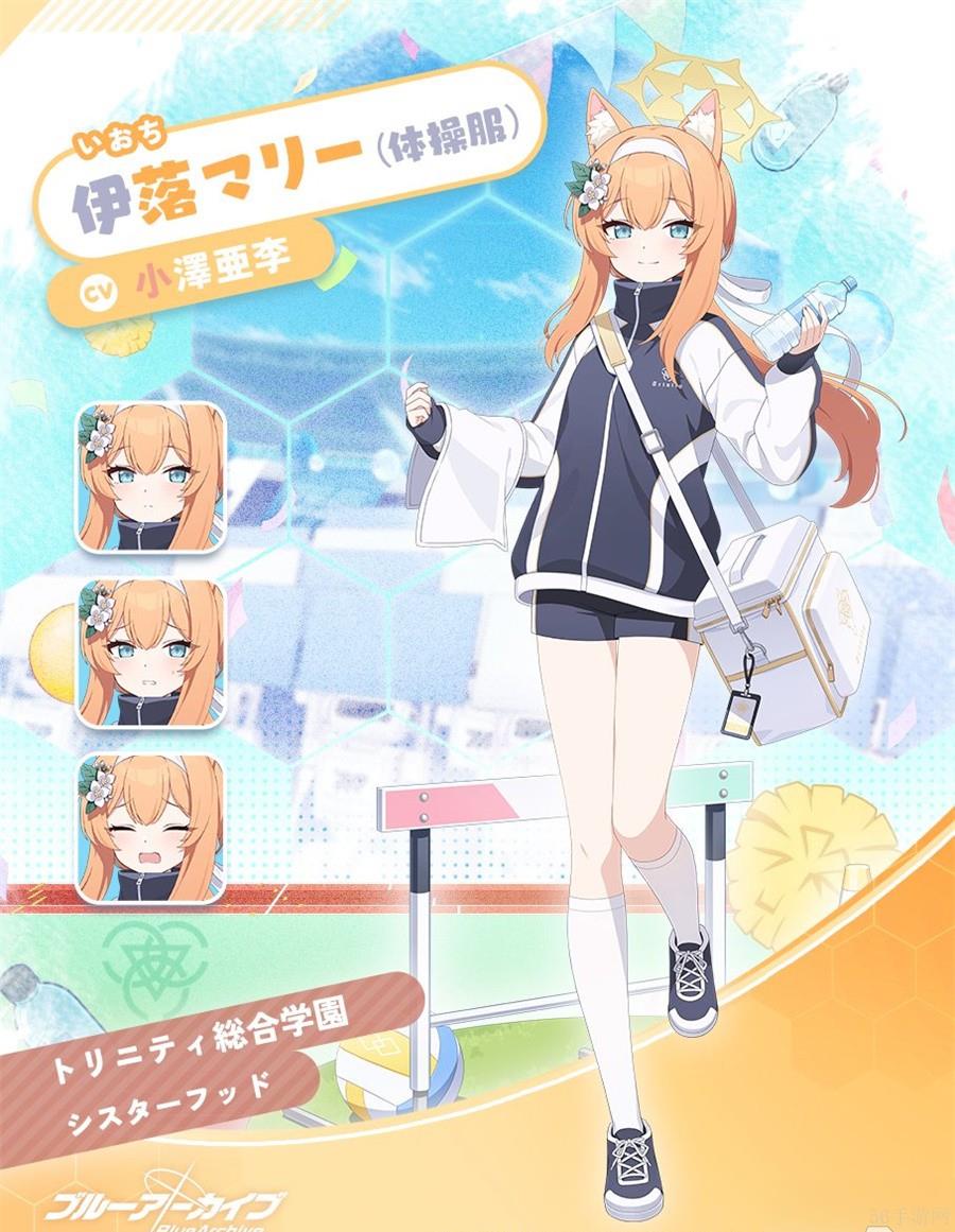 蔚蓝档案玛丽体操服是限定吗