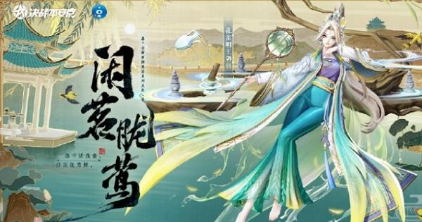 决战平安京闲茗胧莺什么时候上线