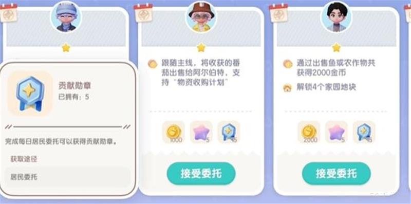 心动小镇居民委托怎么接