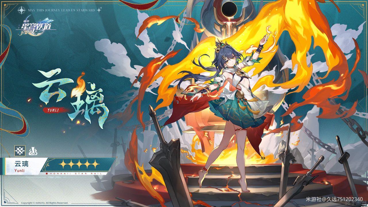 崩坏星穹铁道云璃专武要抽吗